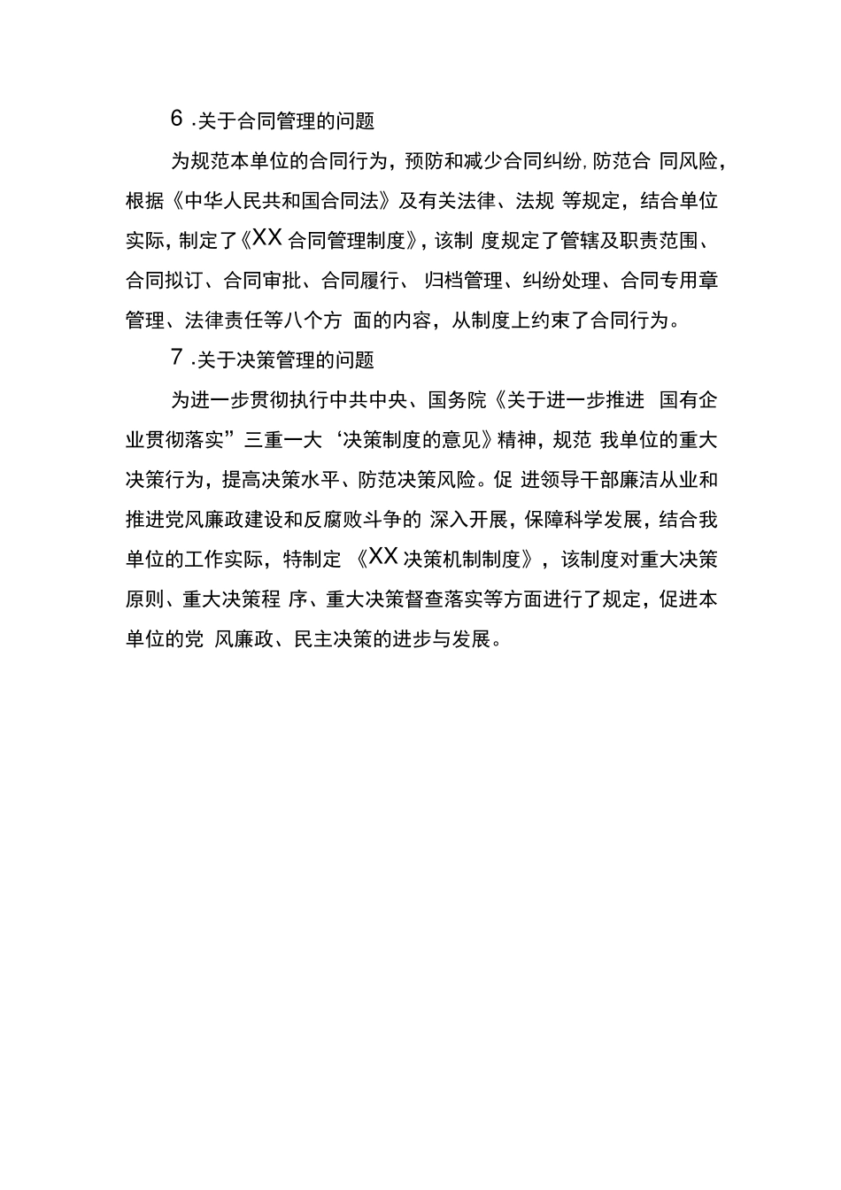 内控工作培训会议纪要4篇_第3页