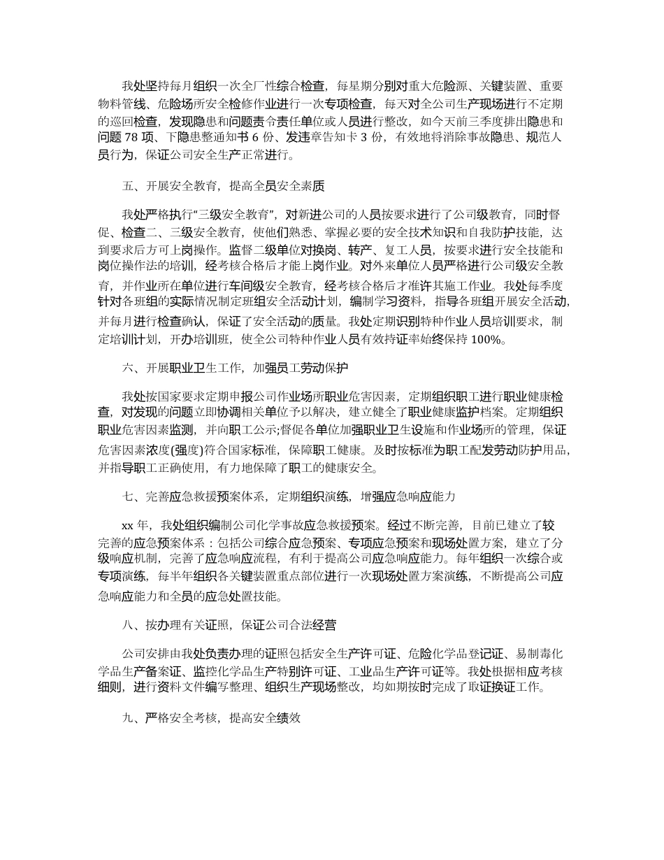 内控工作总结报告4篇_第2页