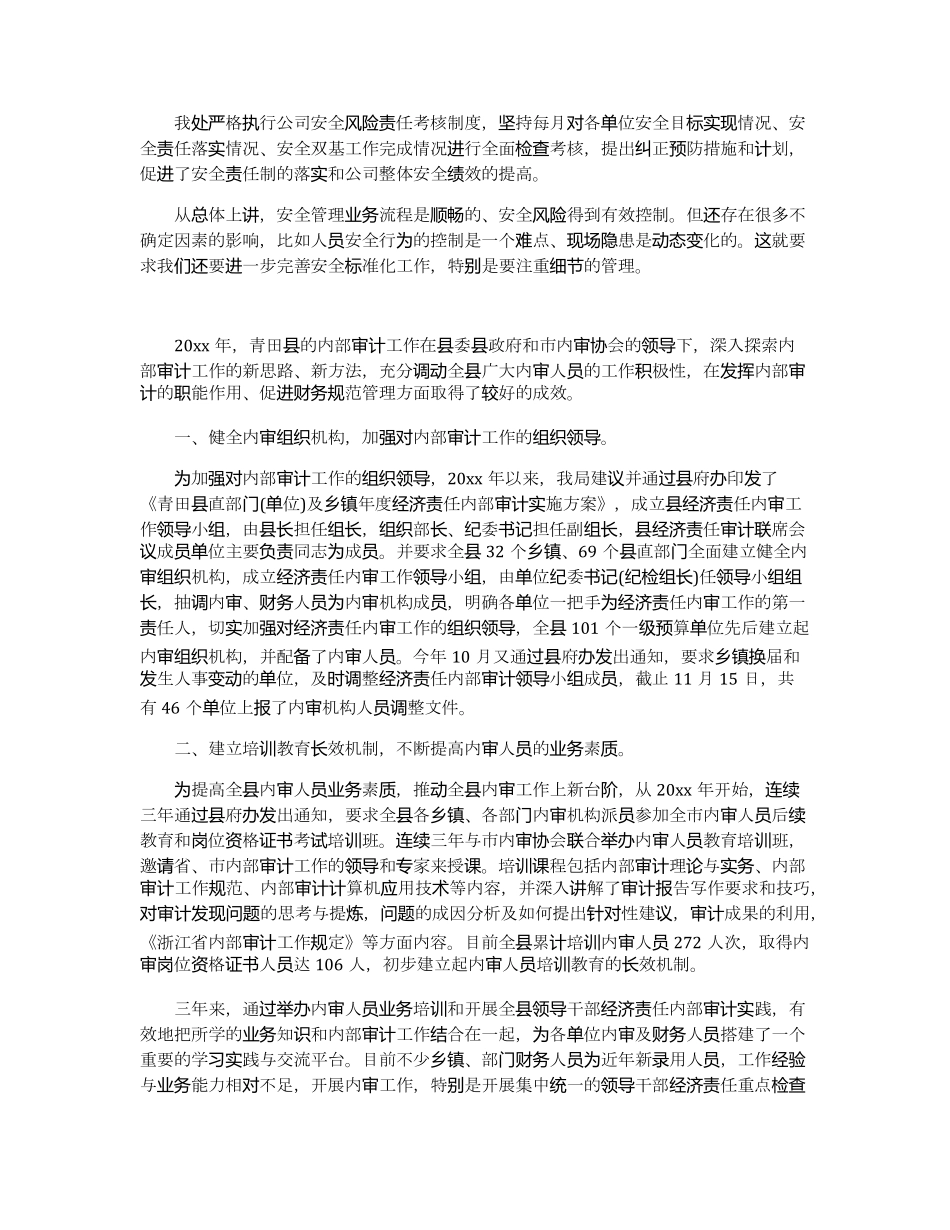 内控工作总结报告4篇_第3页