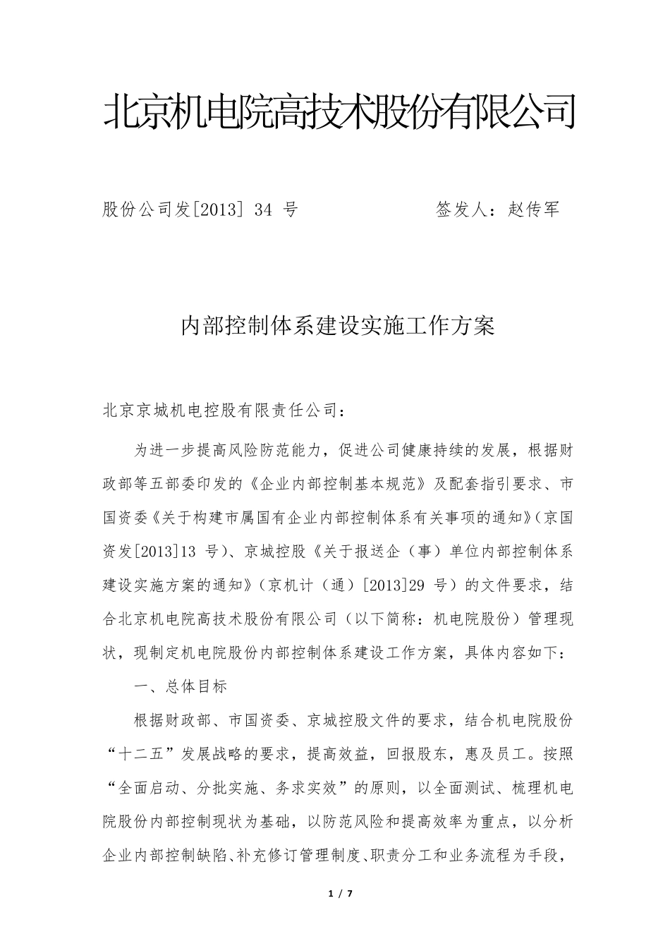 内控建设实施工作方案_第1页