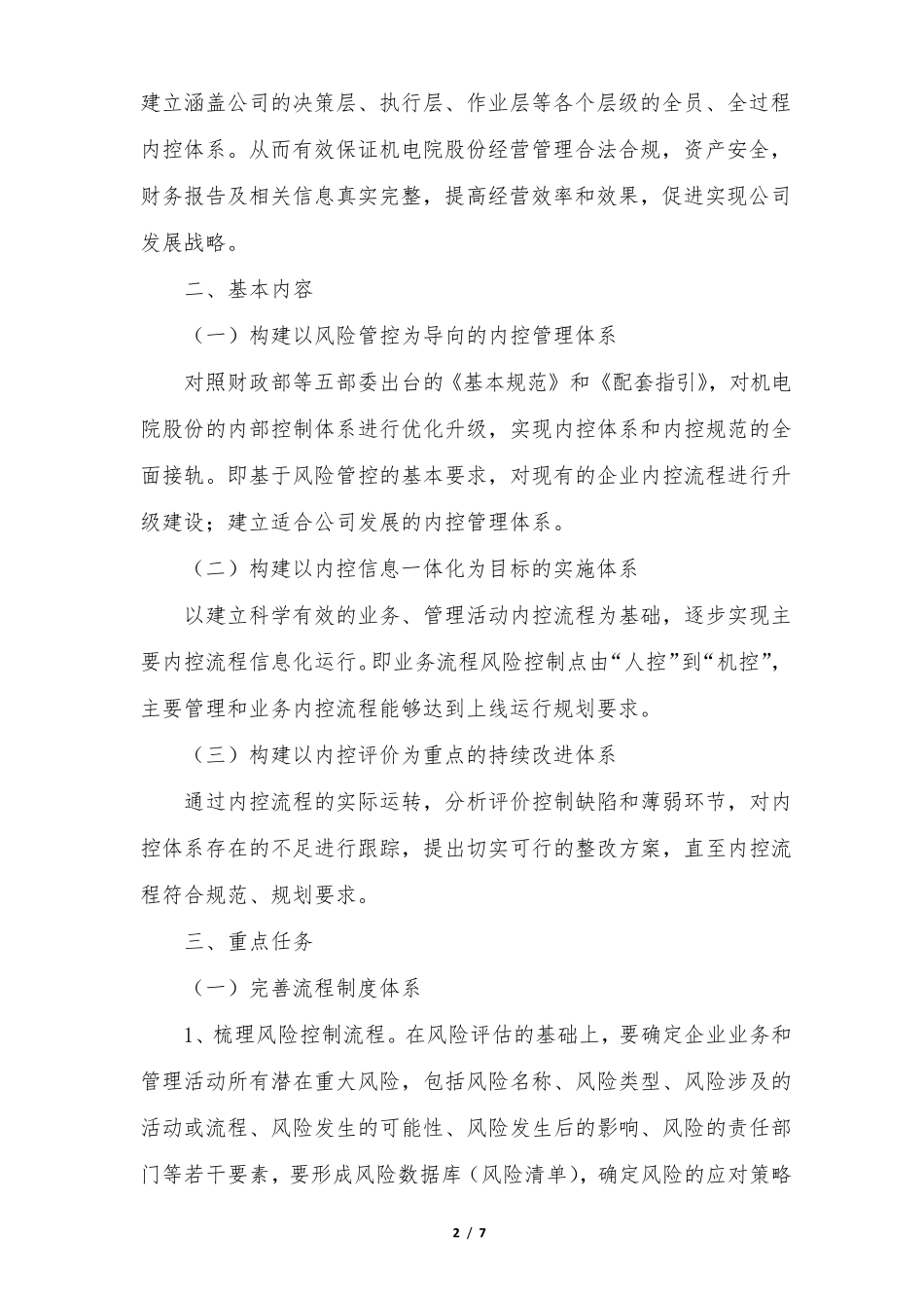 内控建设实施工作方案_第2页