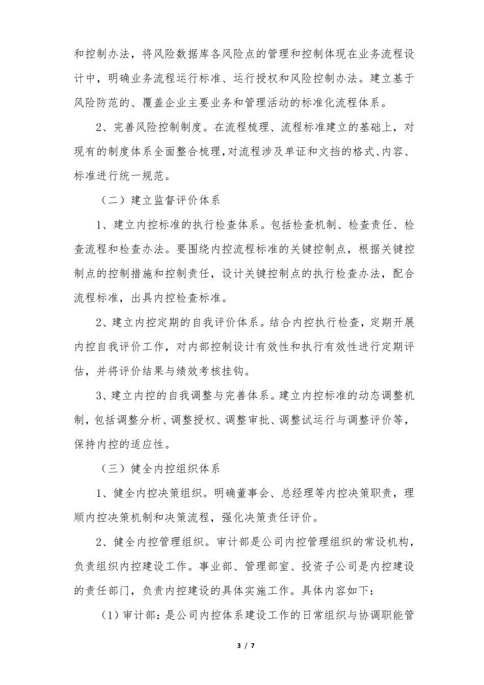 内控建设实施工作方案_第3页