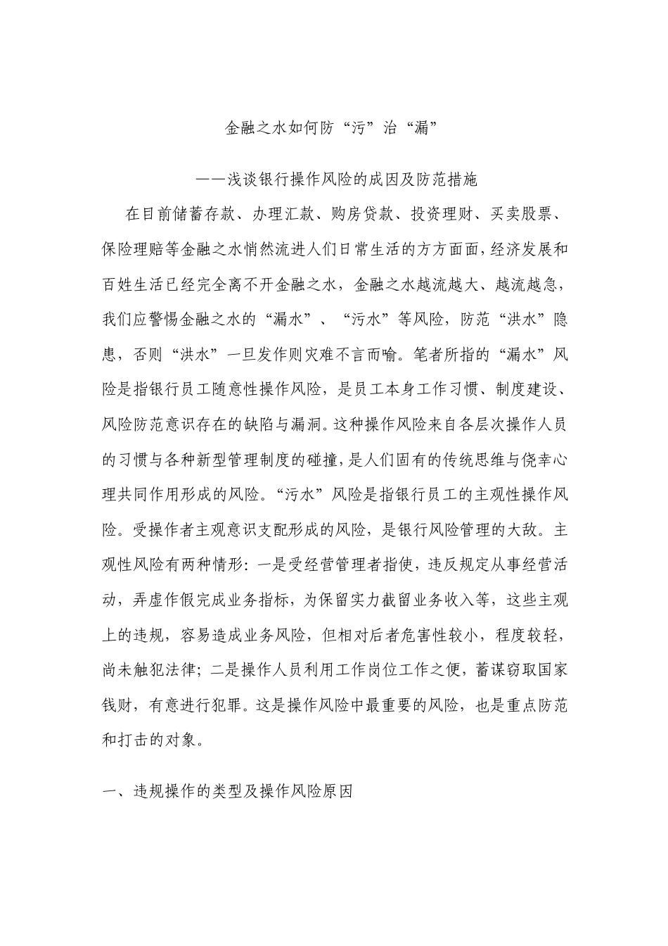 内控建设精细化管理征文_第1页