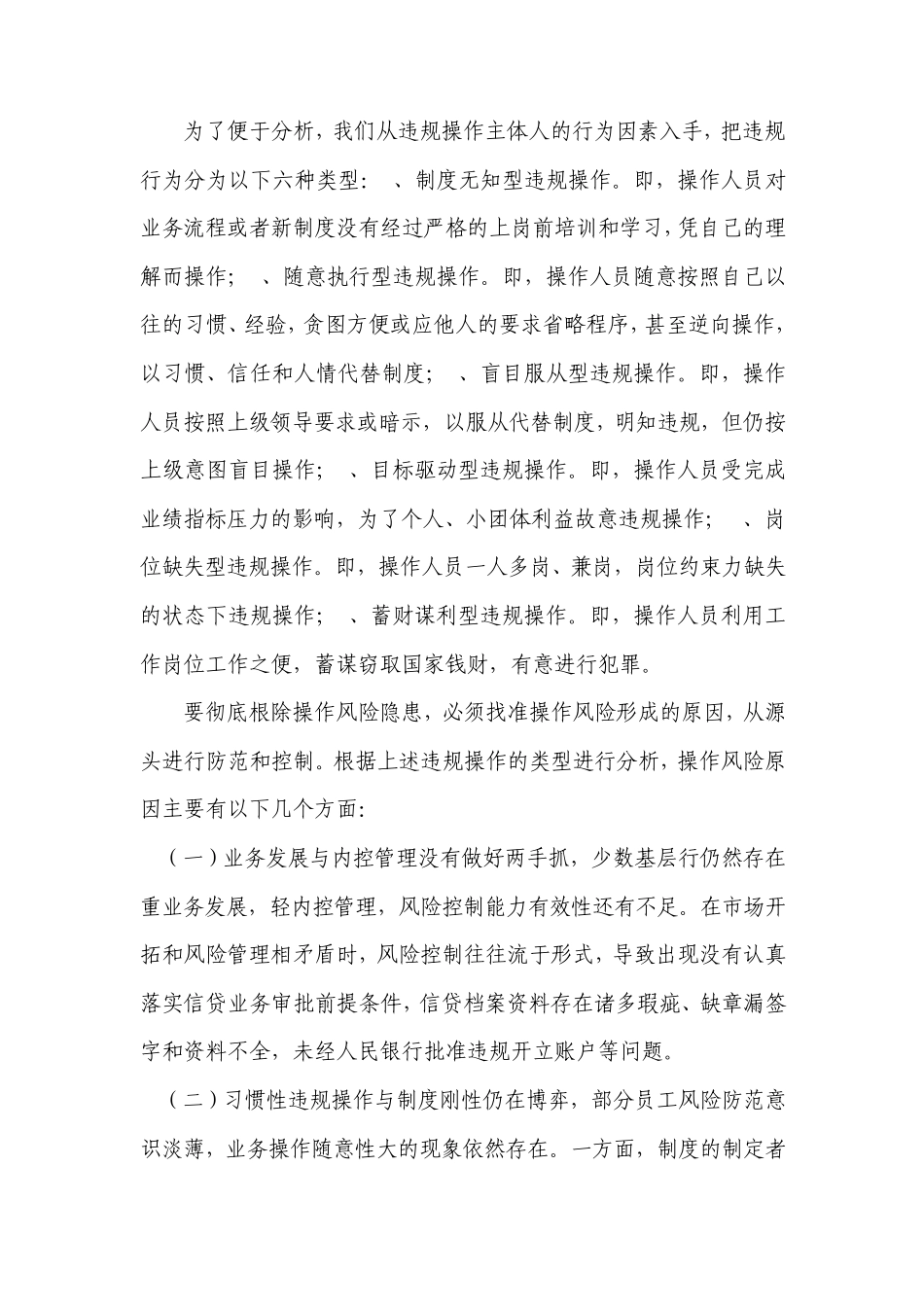 内控建设精细化管理征文_第2页