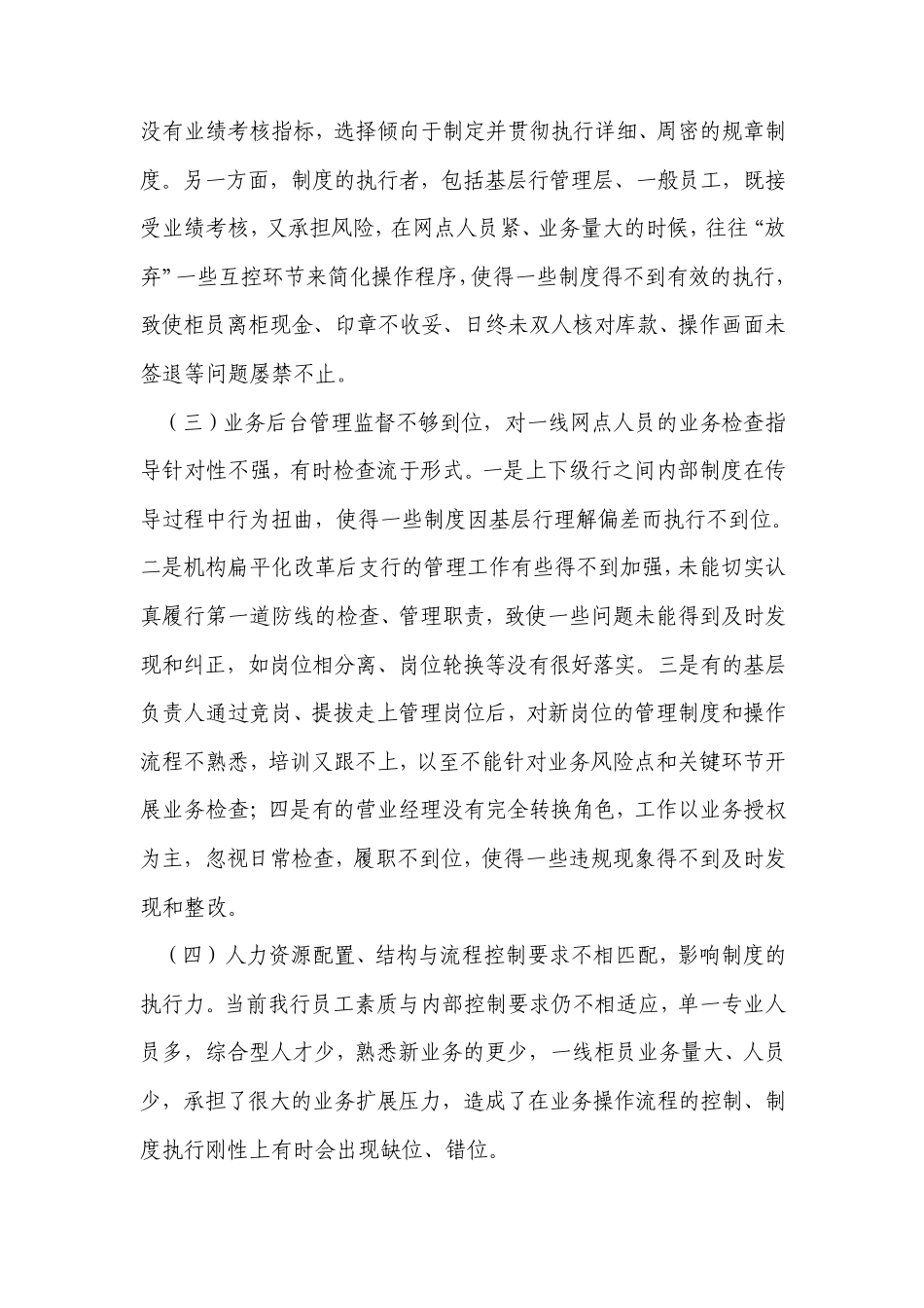 内控建设精细化管理征文_第3页