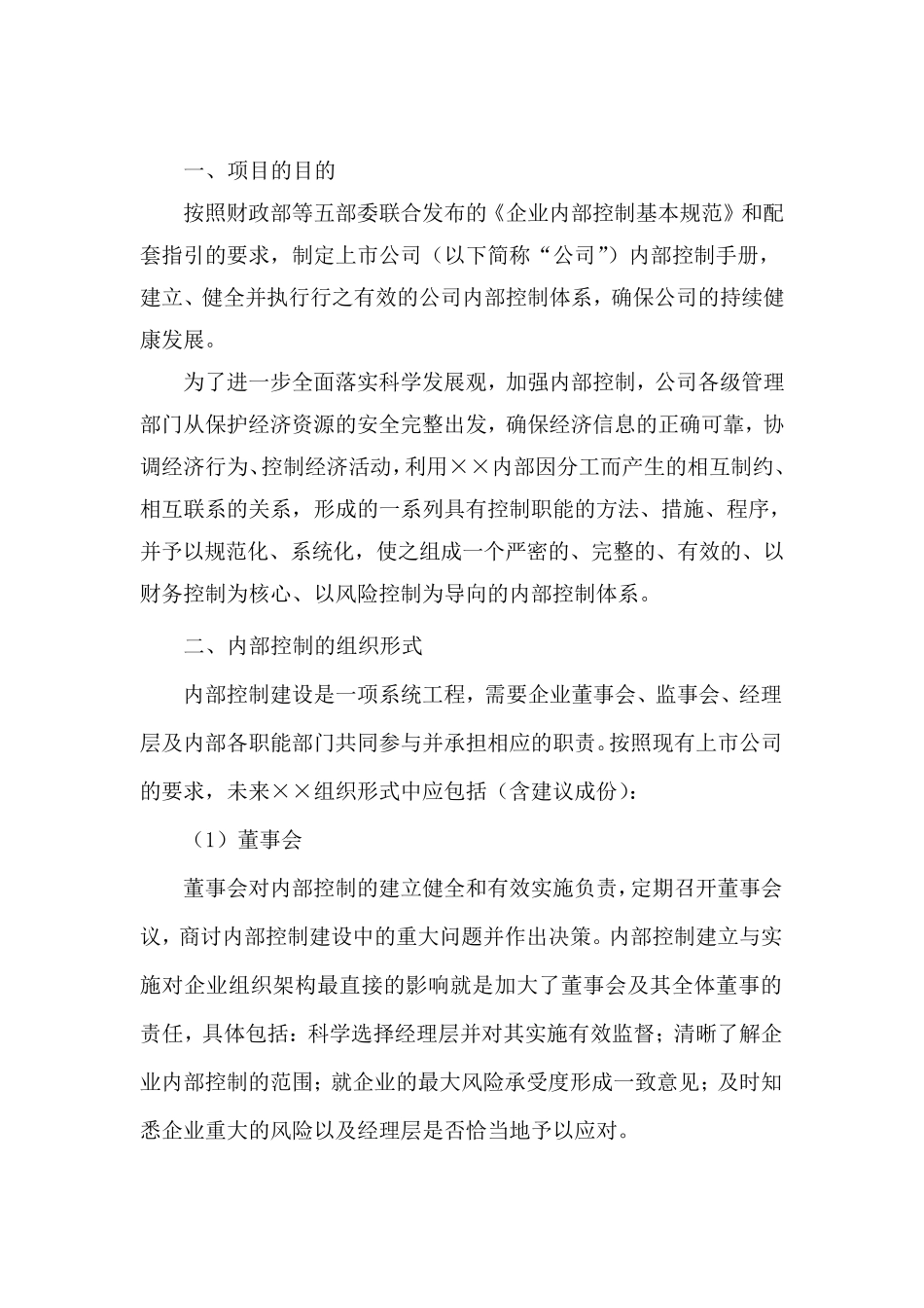 内控手册说明书_第2页