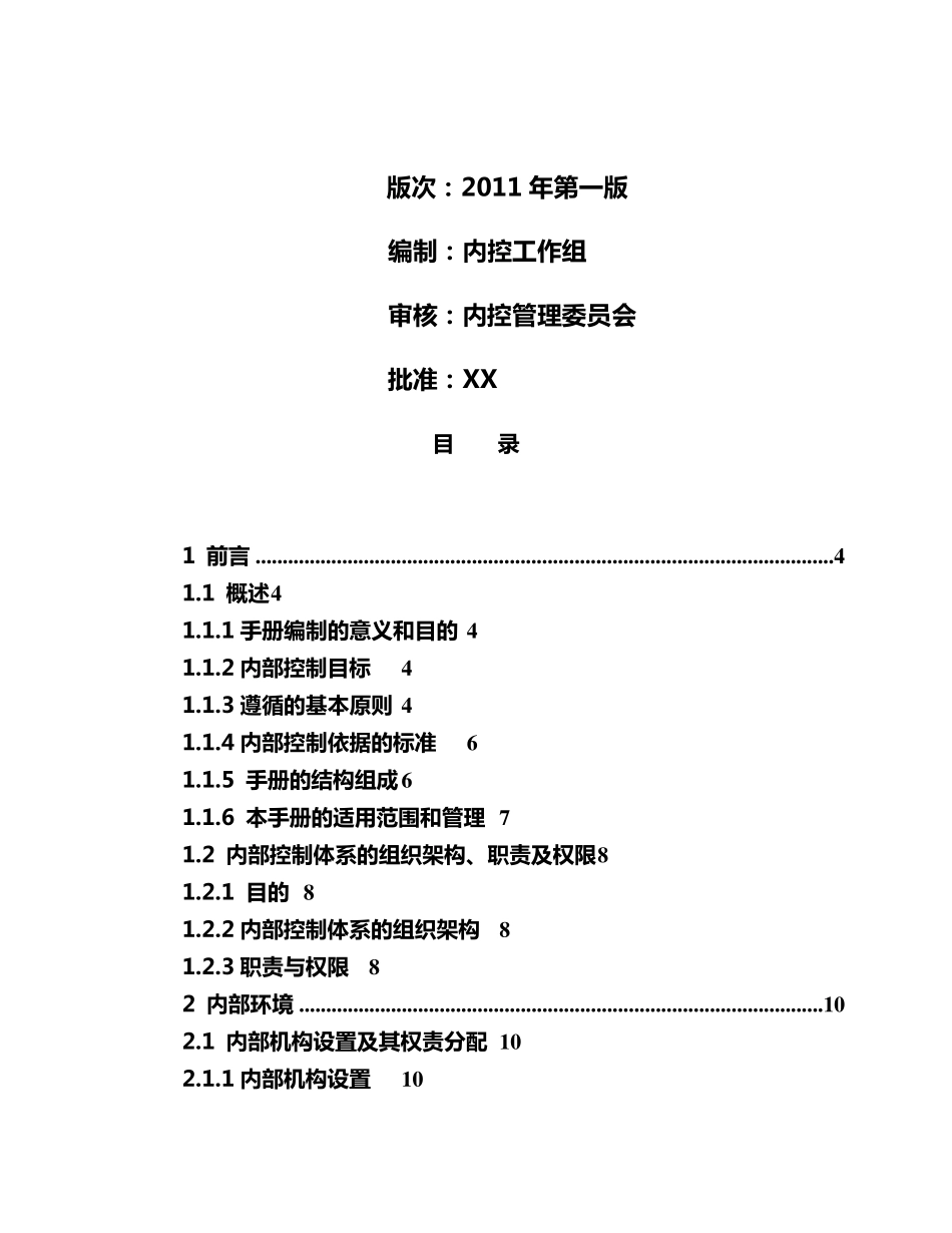 内控手册模板_第2页