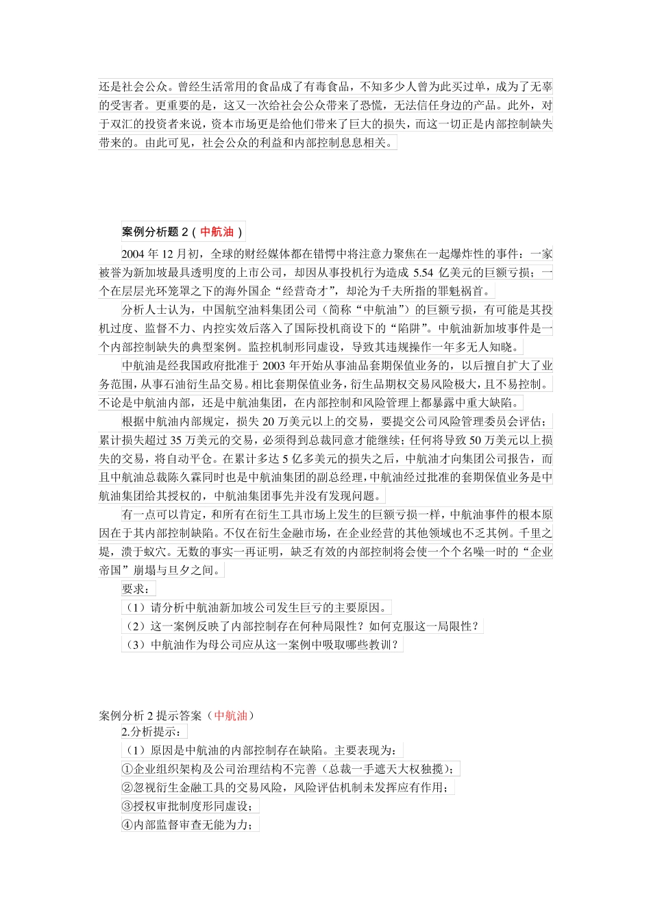 内控案例分析题_第2页