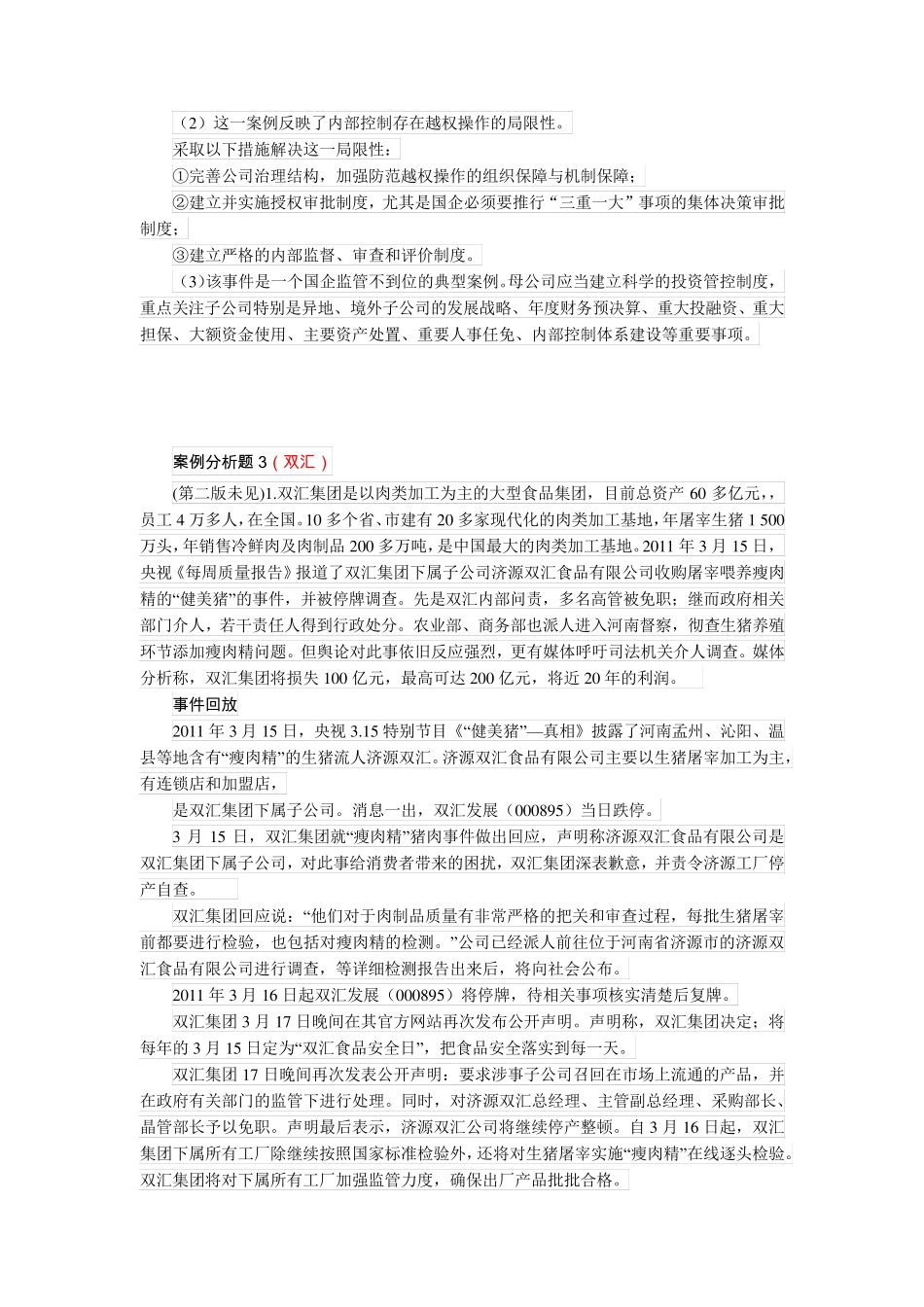 内控案例分析题_第3页