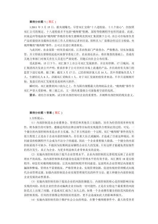 内控案例分析题