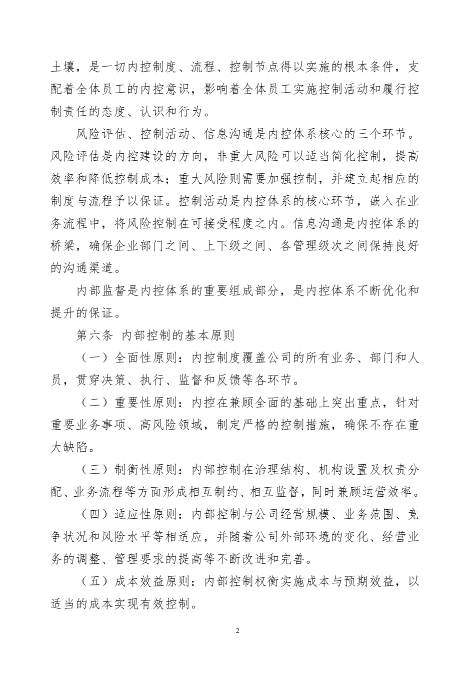 内控管理及考核办法_第2页
