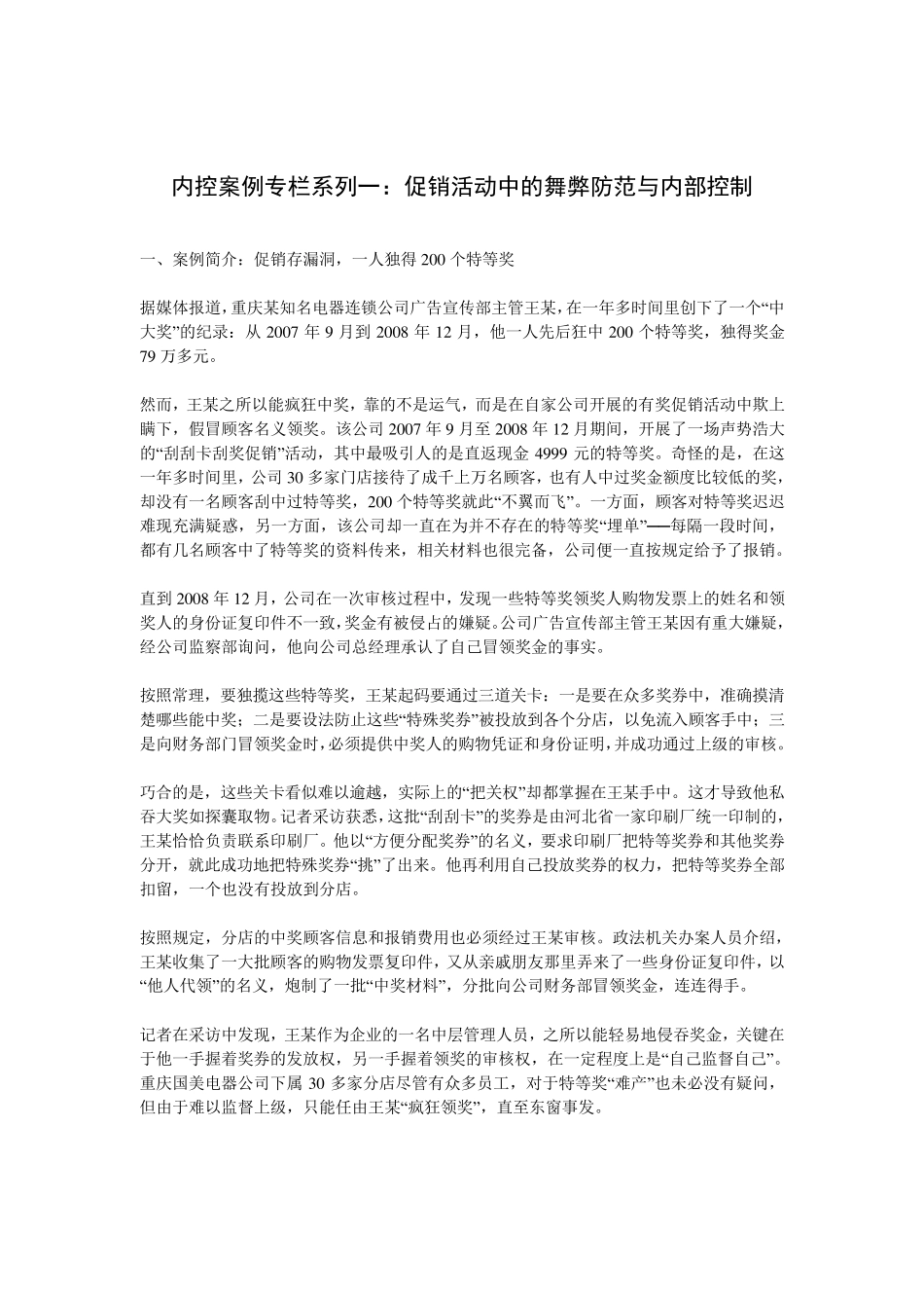 内控经典案例系列_第1页