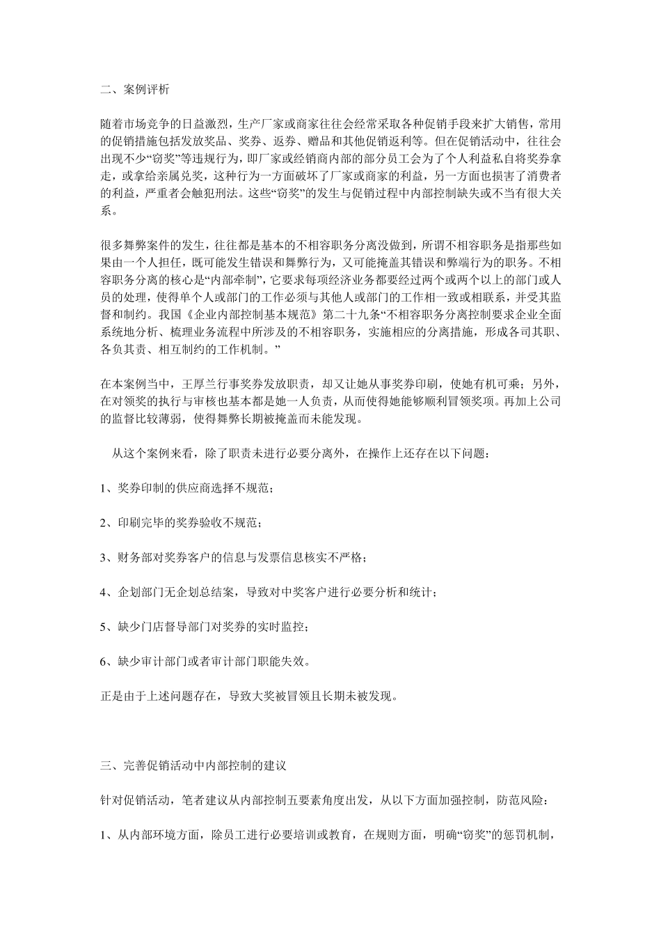 内控经典案例系列_第2页