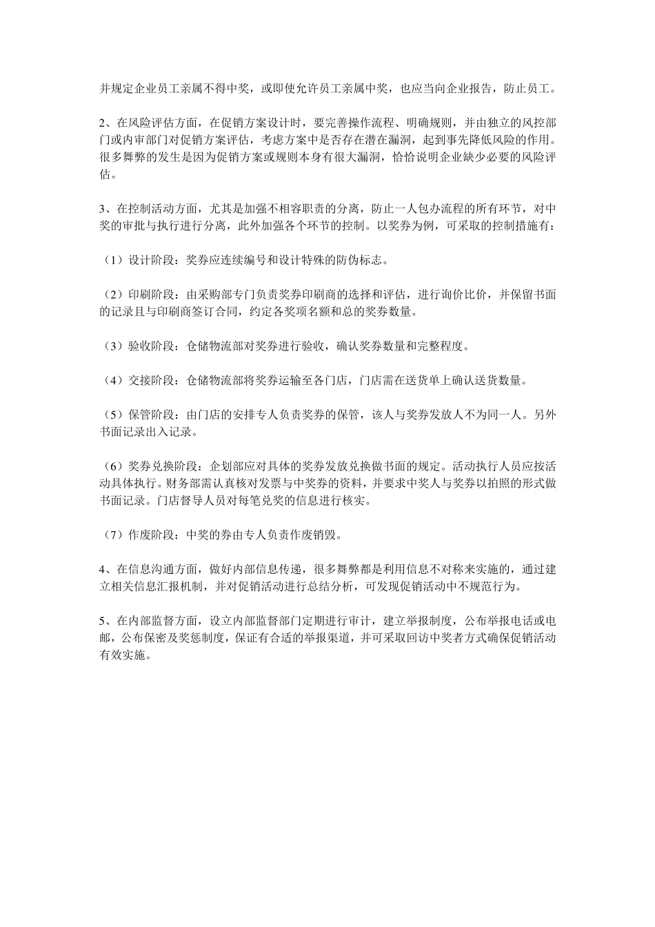 内控经典案例系列_第3页