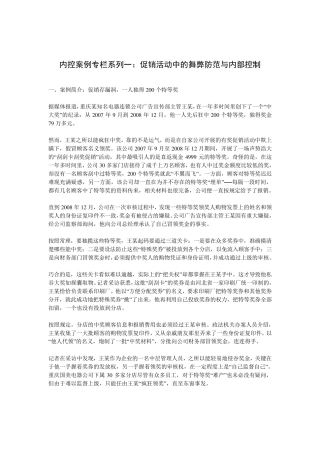 内控经典案例系列
