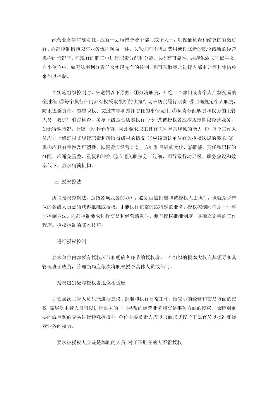 内控自查报告_第2页