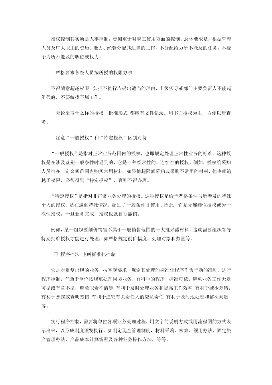 内控自查报告_第3页