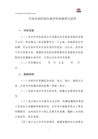 内控评价底稿填写说明11.12