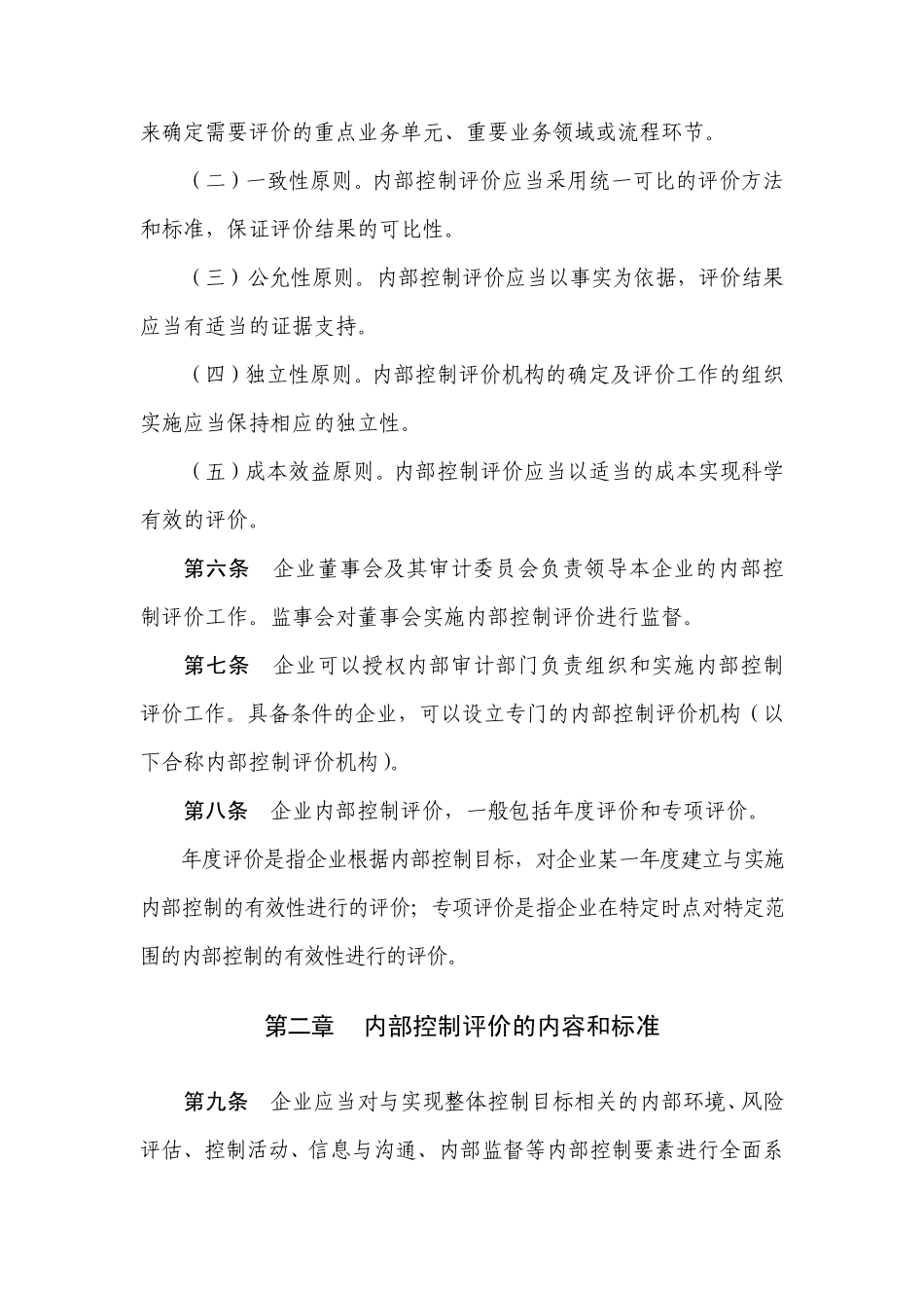 内控评价指引_第2页