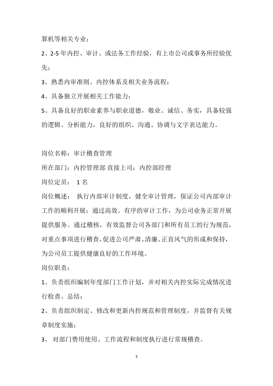内控部岗位职责_第3页