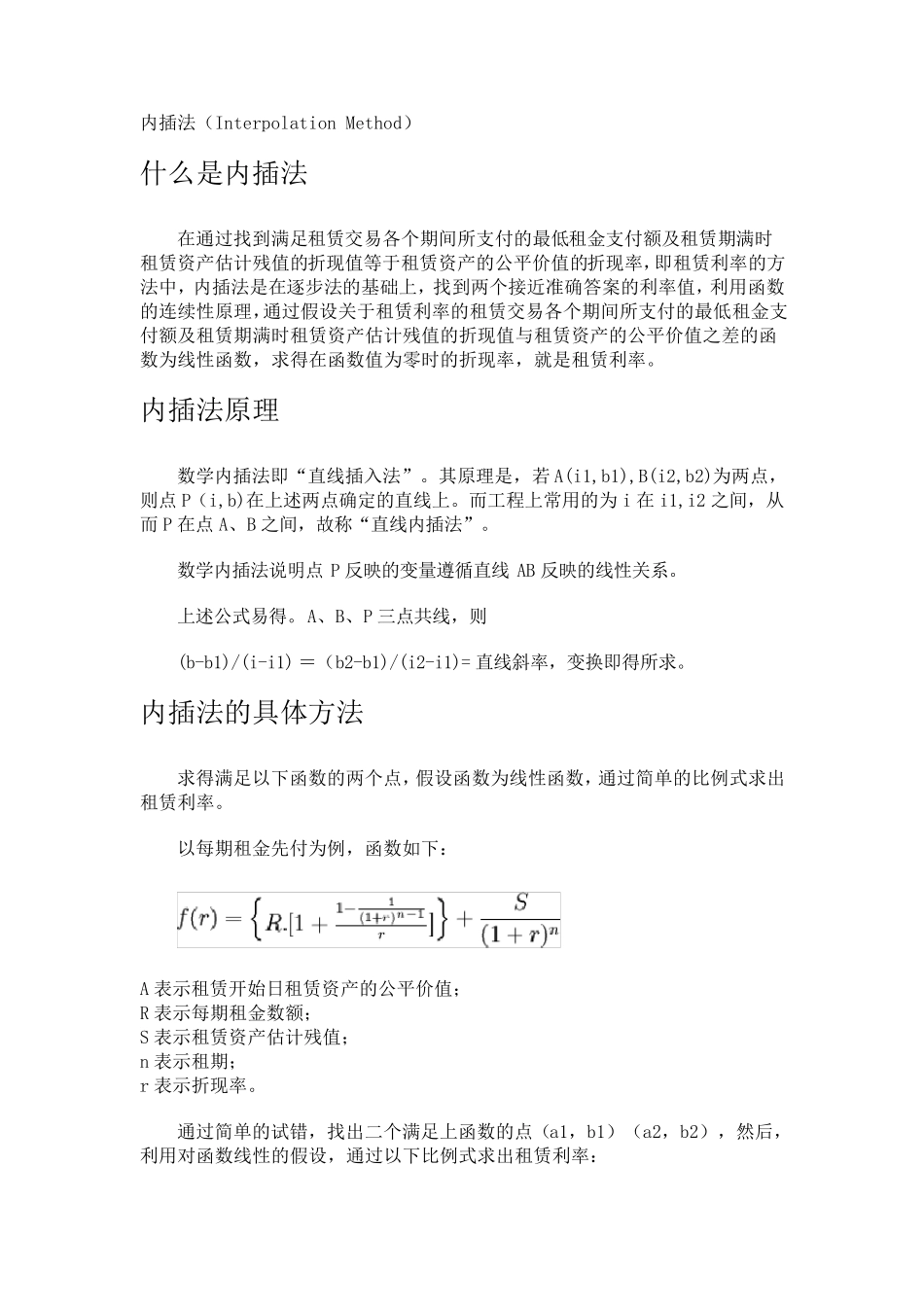 内插法的计算公式_第3页