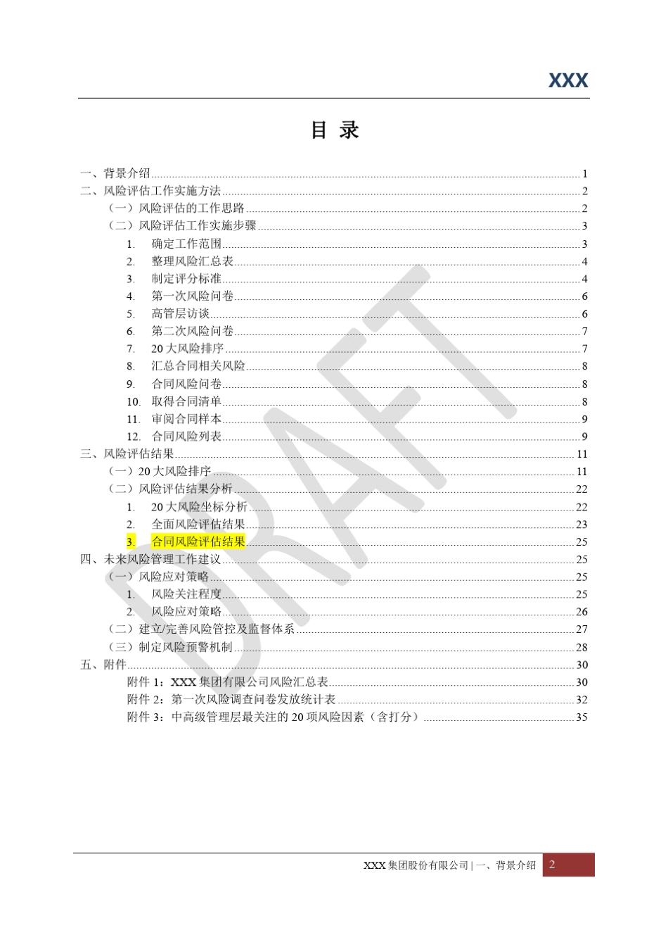内控风险评估报告_第2页