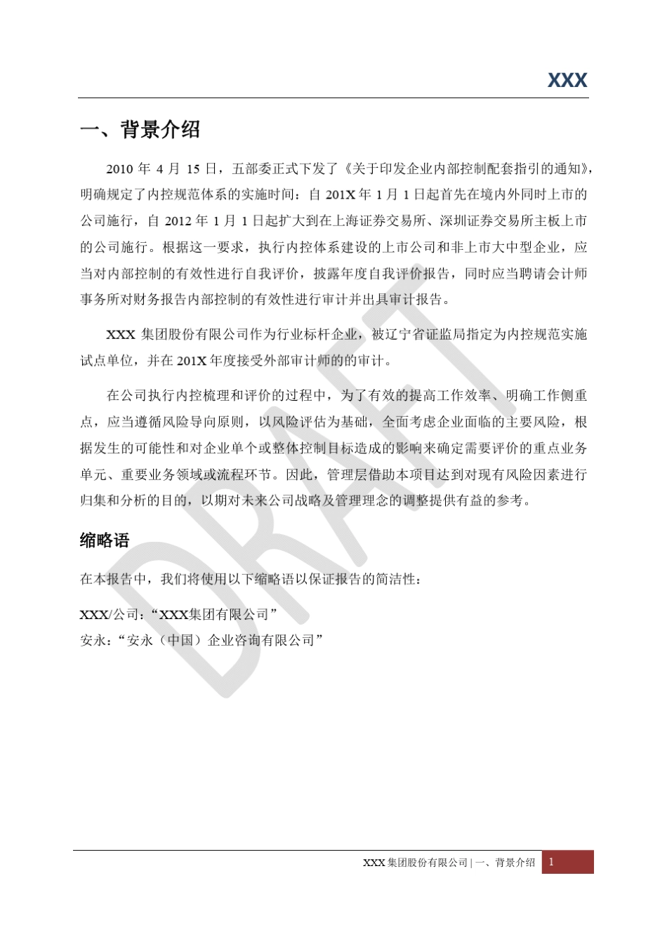 内控风险评估报告_第3页