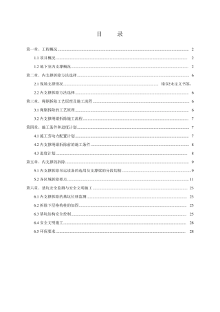 内支撑拆除方案修改版