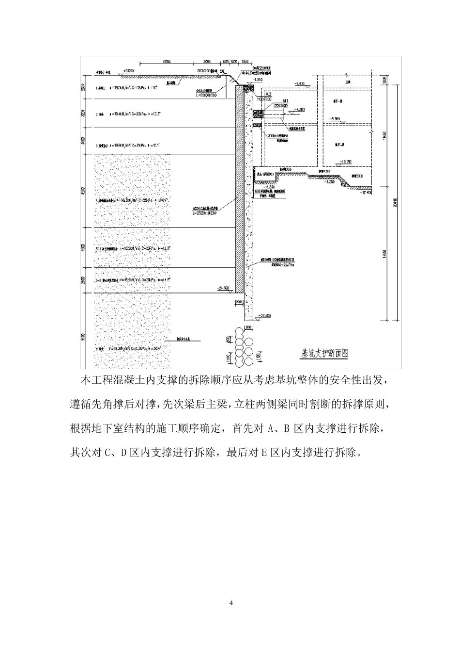 内支撑拆除施工方案.._第3页