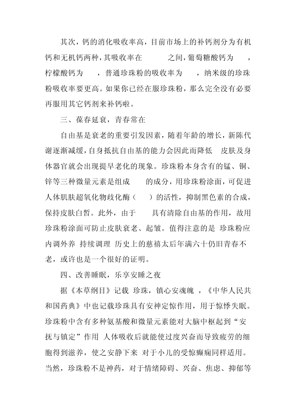 内服珍珠粉七大功效_第2页