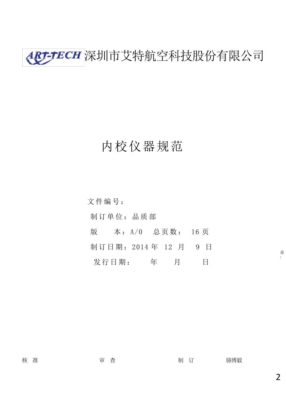 内校仪器规范_第1页