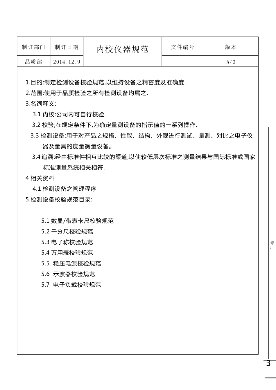 内校仪器规范_第2页
