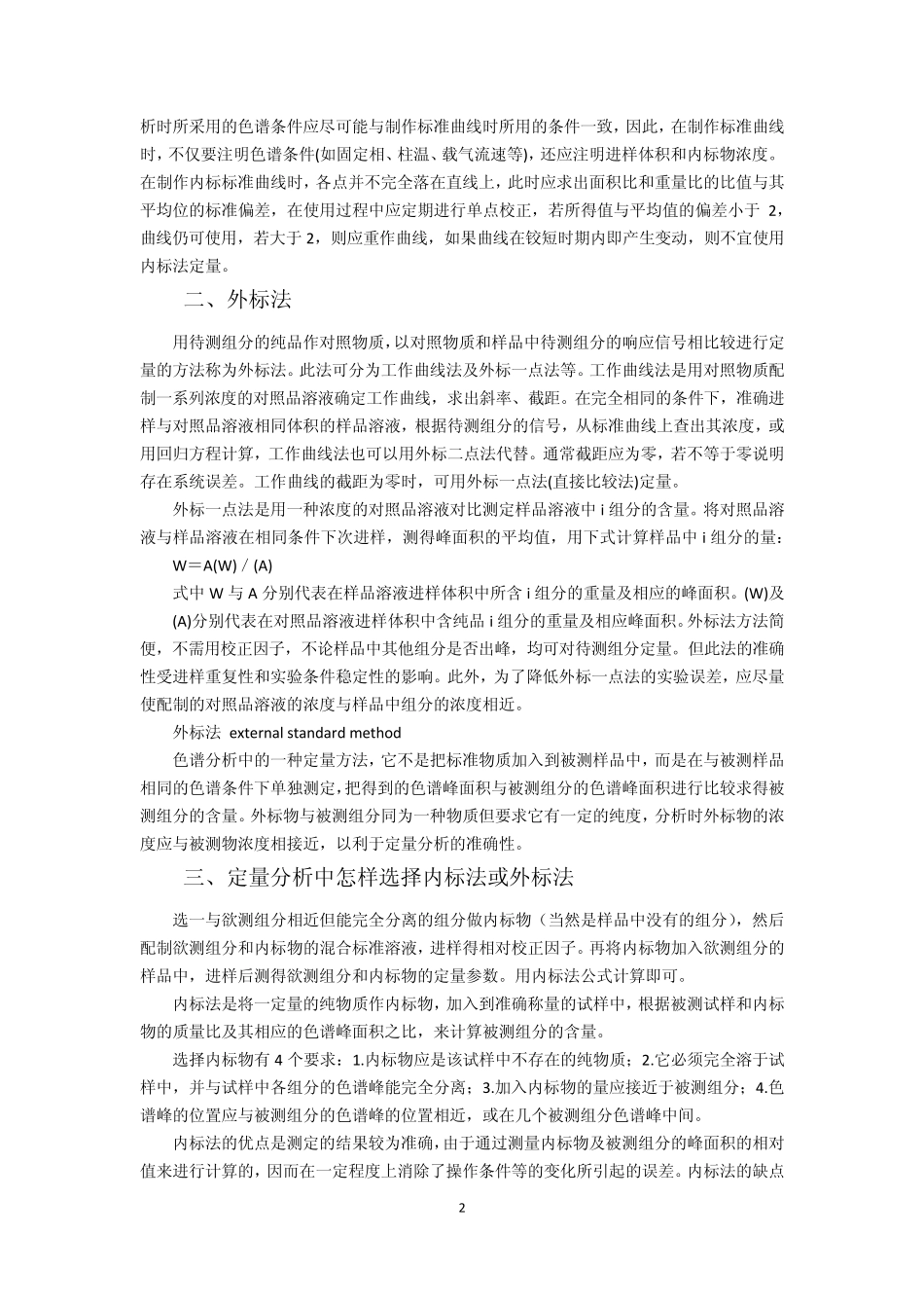 内标法与外标法_第2页