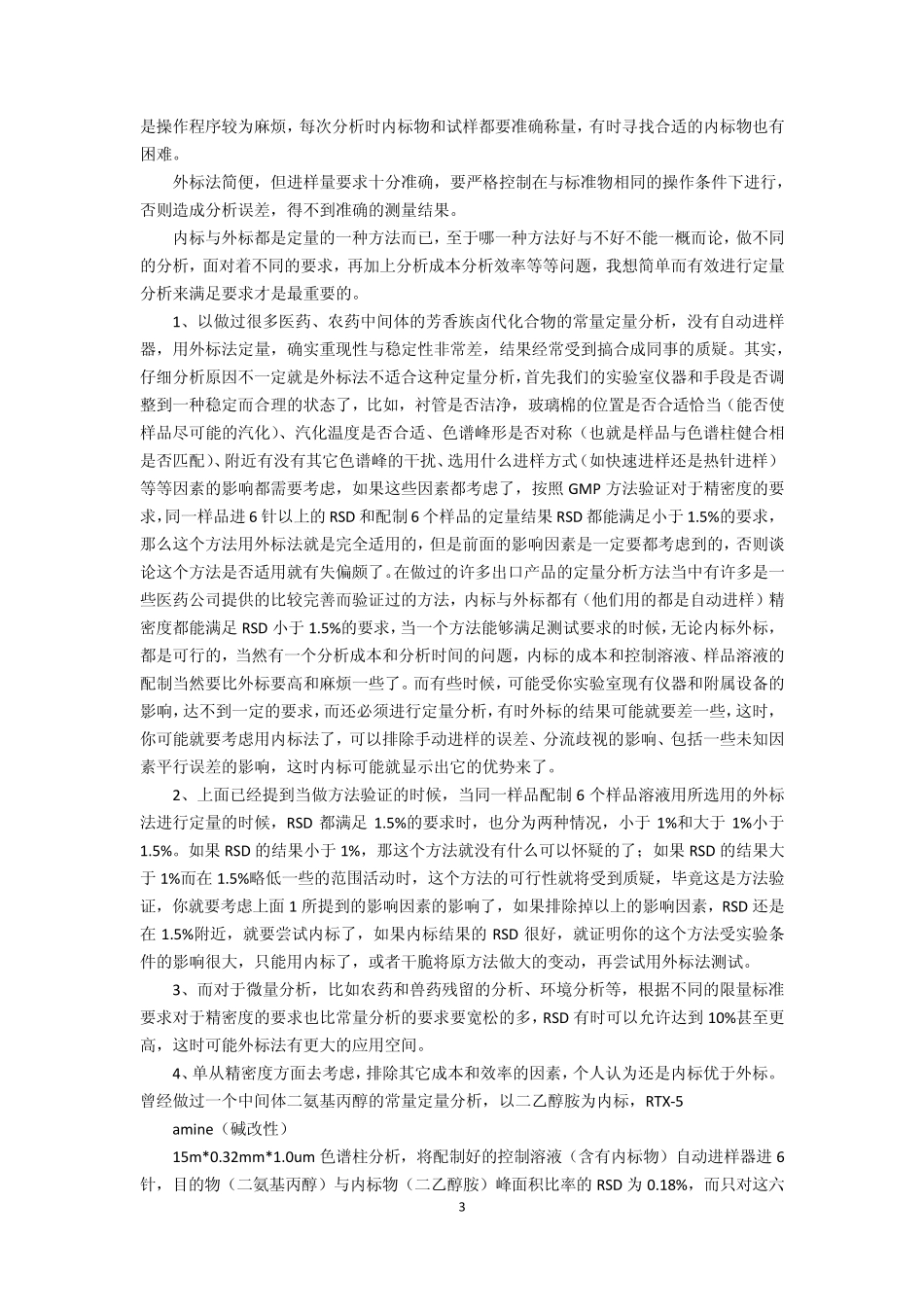 内标法与外标法_第3页