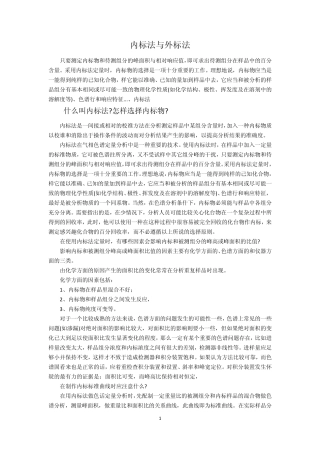 内标法与外标法