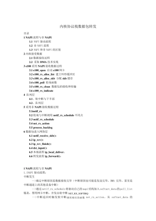 内核协议栈数据包转发完全解析