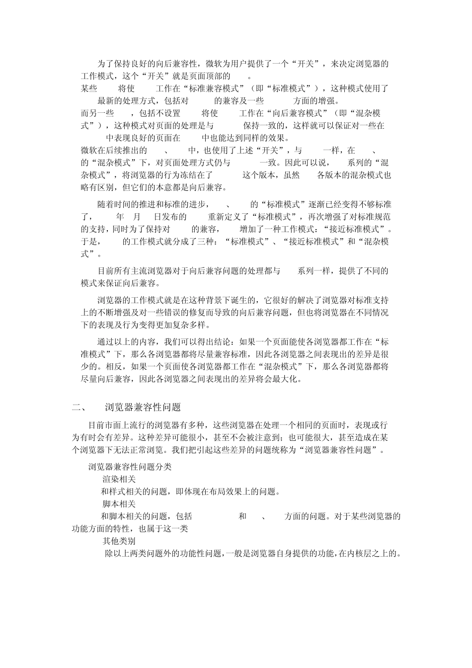 内核原理和兼容性_第3页