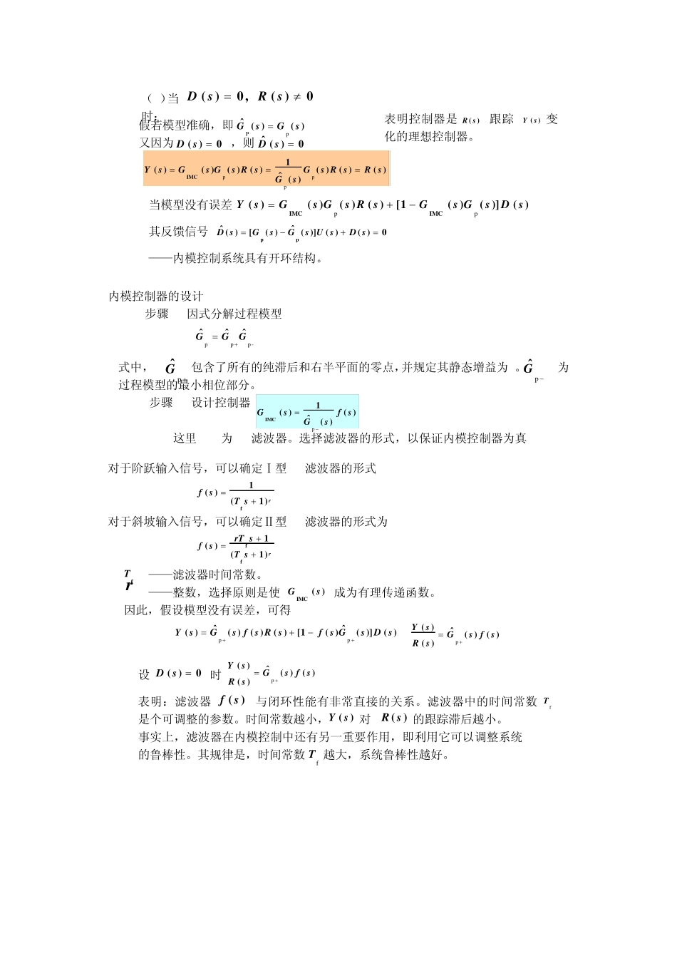 内模控制介绍_第2页