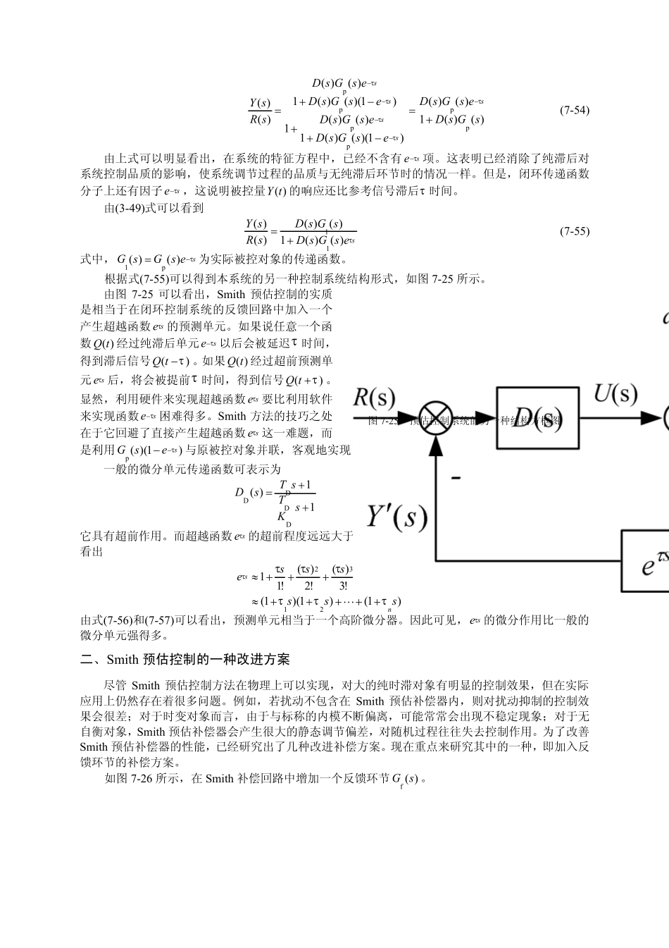 内模控制和Smith预估器_第2页