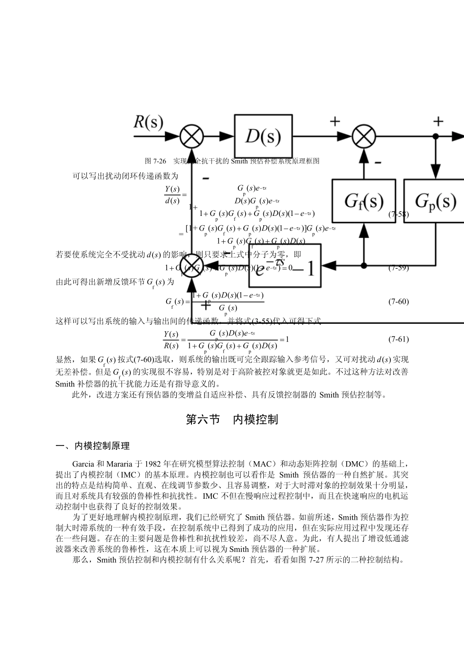 内模控制和Smith预估器_第3页