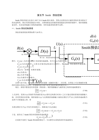 内模控制和Smith预估器