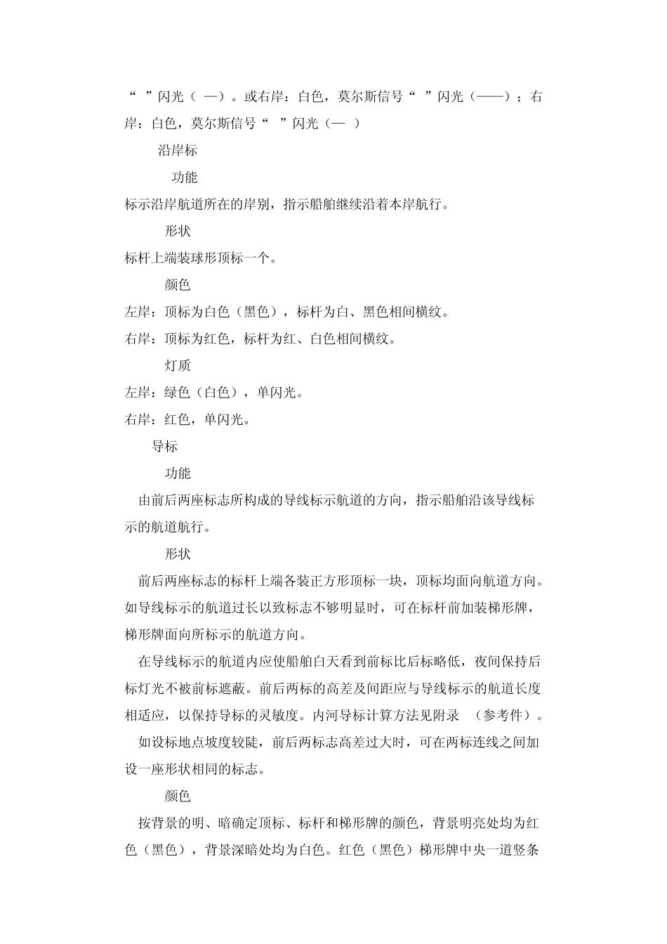内河助航标志_第3页