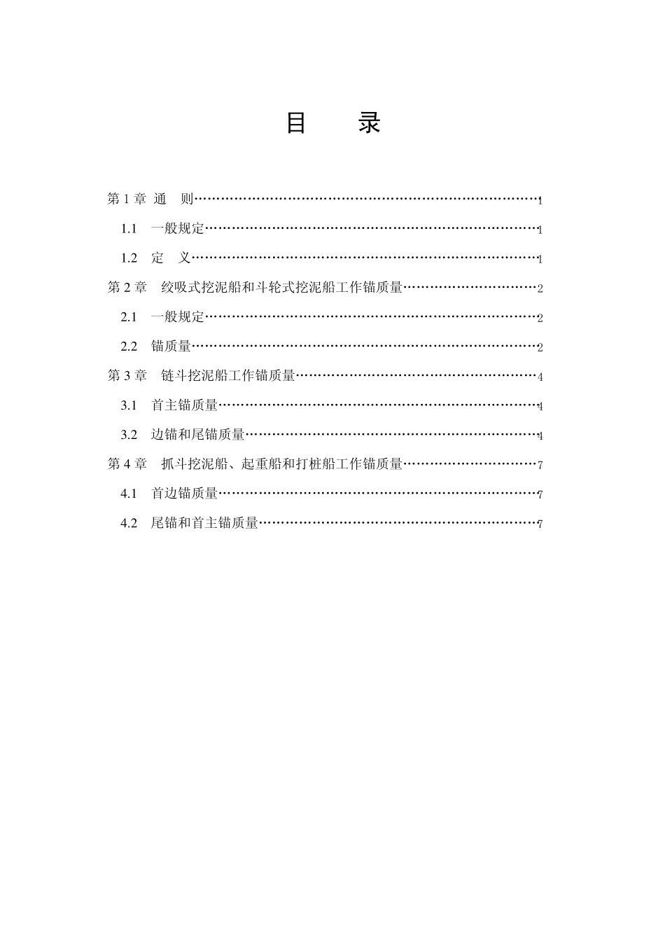 内河工程船舶工作锚质量计算指南_第3页