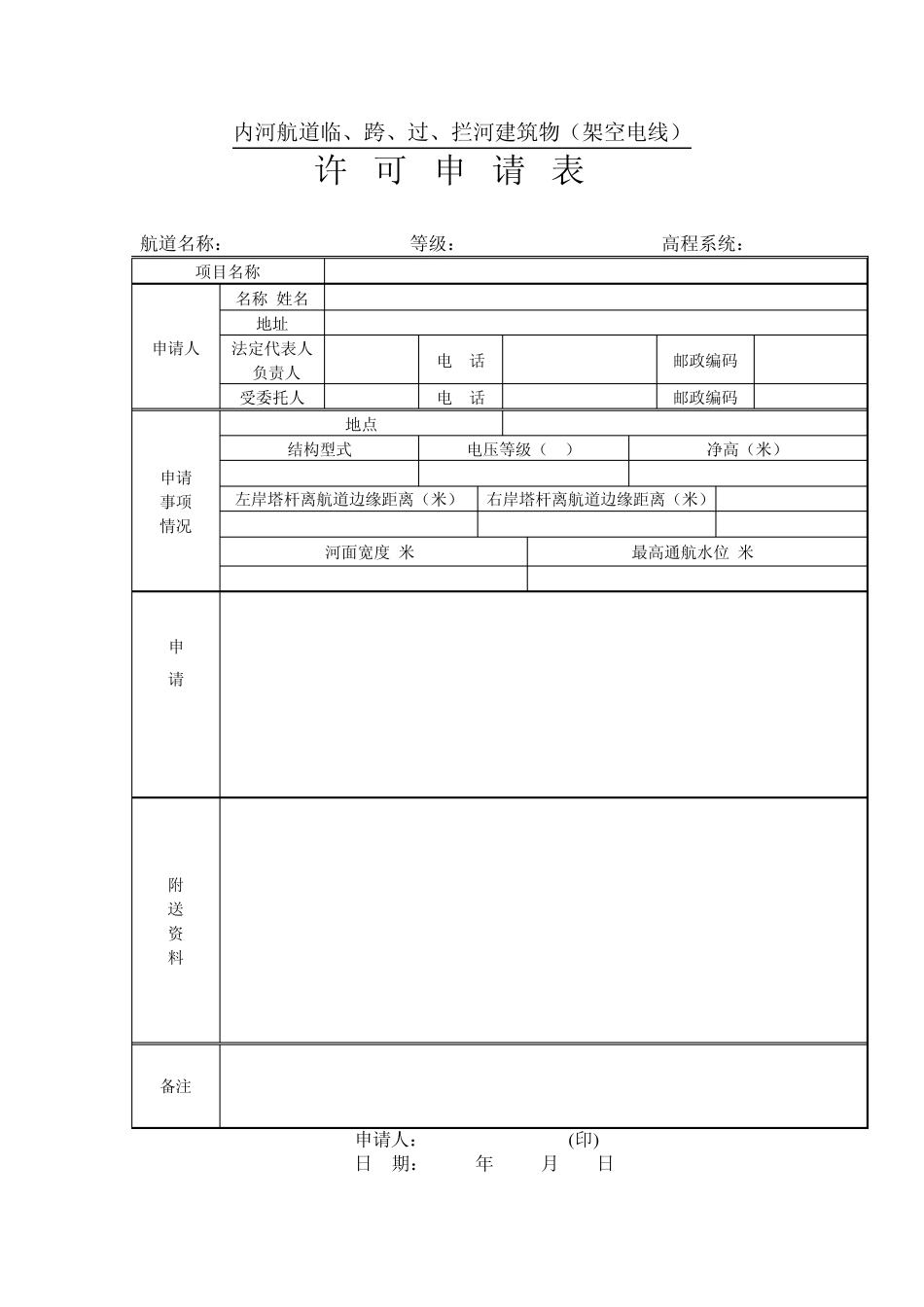 内河航道临、跨、过、拦河建筑物(过河管高邮市_第2页