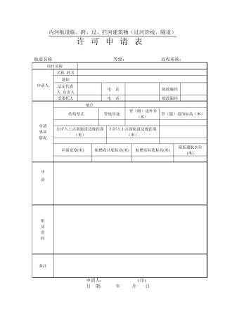 内河航道临、跨、过、拦河建筑物(过河管高邮市