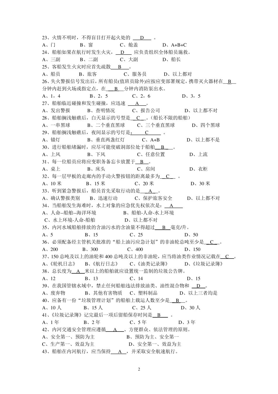 内河船舶船员基本安全培训_第2页