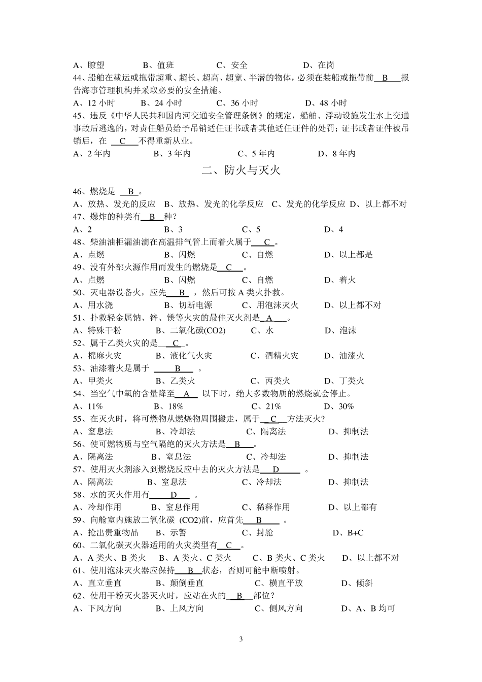 内河船舶船员基本安全培训_第3页