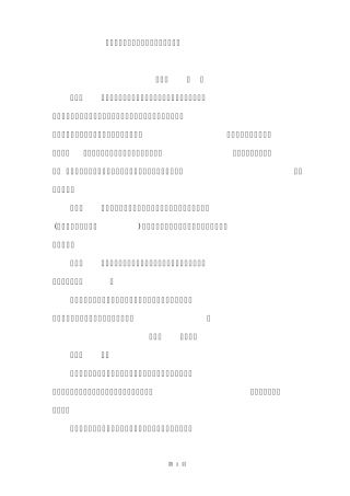 内河船舶船员特殊培训考试和发证办法