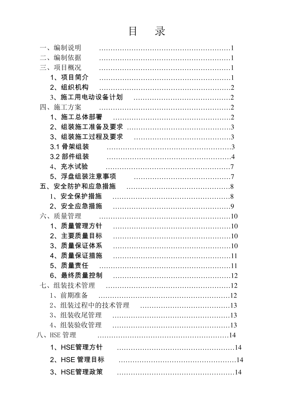 内浮盘施工方案(东华能源)_第2页