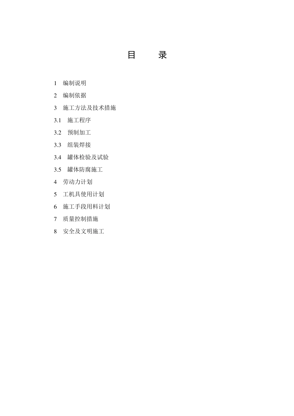 内浮顶储罐施工方案_第2页